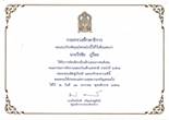 คำอธิบาย: นายวิีระชัย ภู่ร้อย