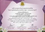คำอธิบาย: นายนัทธพงศ์ รองอันดับ2