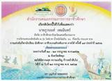 คำอธิบาย: นายภูวนนท์ เหมมินทร์