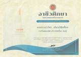 คำอธิบาย: นางสาวปวริศา เกียรติฟุ้งเฟื่อง รางวัลชนะเลิศ